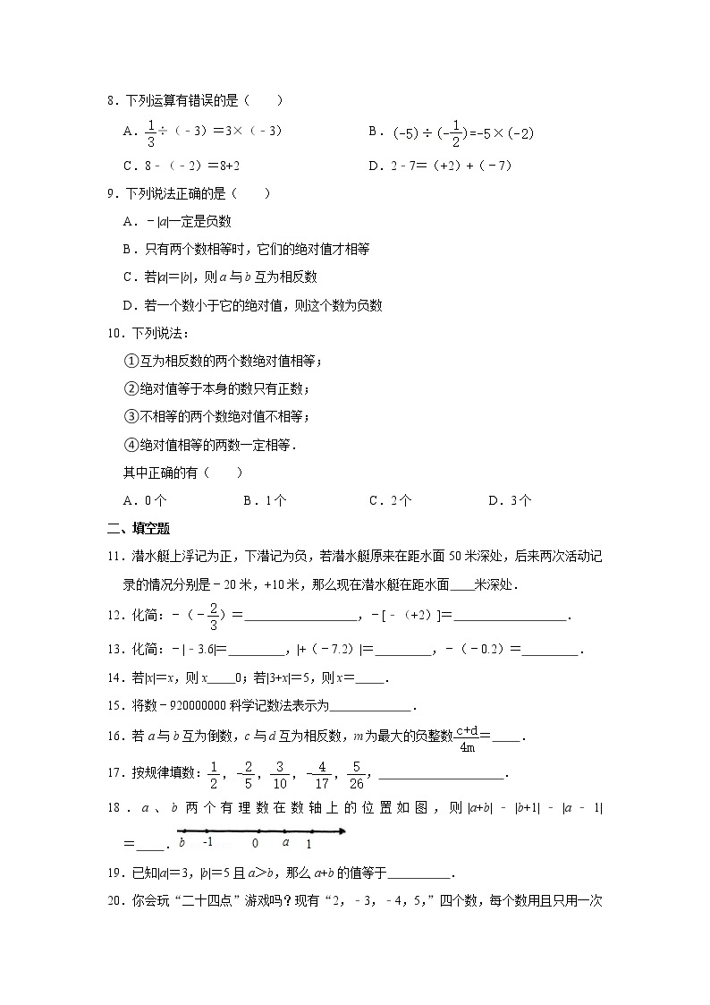 七年级上册数学人教版《第1章 有理数》单元测试02（含答案）02