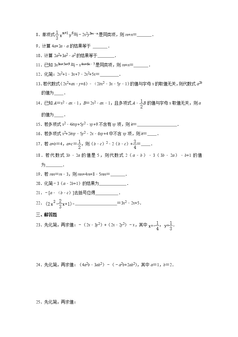 7年级上册数学人教版单元测试《第2章 整式的加减》03（含答案）02