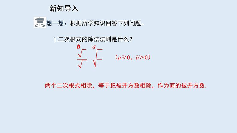 21.3 二次根式的加减 2021-2022学年九年级数学上册(华东师大版)课件PPT03