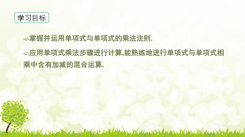 北师大版七年级数学下册 1.4.1 单项式乘单项式 课件+练习03