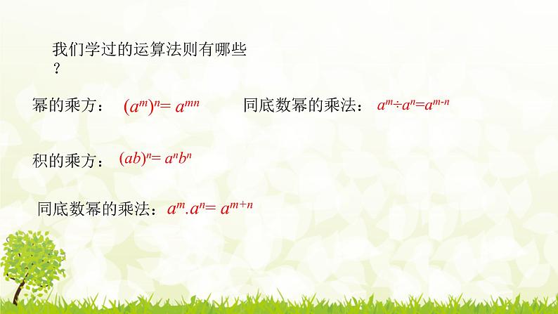 北师大版七年级数学下册 1.4.1 单项式乘单项式 课件+练习06