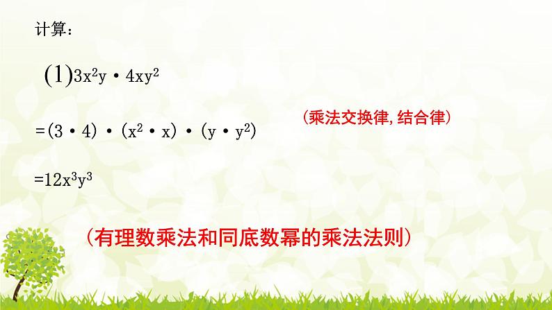 北师大版七年级数学下册 1.4.1 单项式乘单项式 课件+练习08