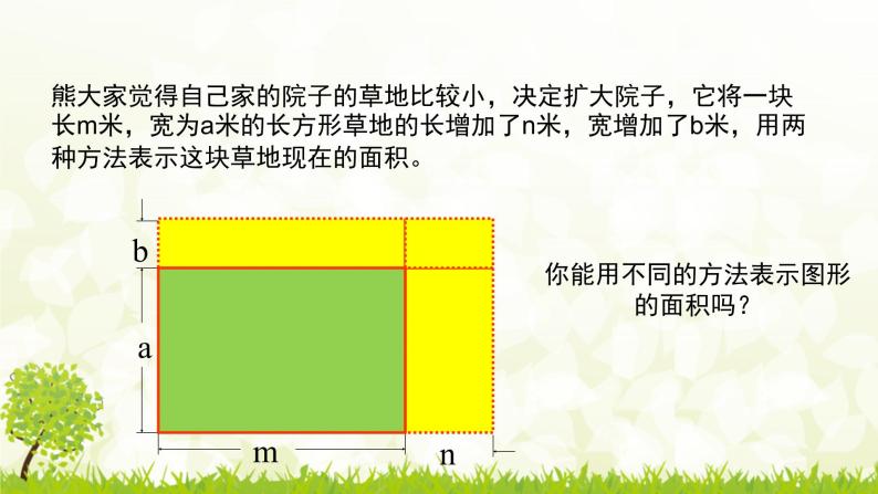 北师大版七年级数学下册 1.4.3 多项式乘多项式课件PPT+练习07