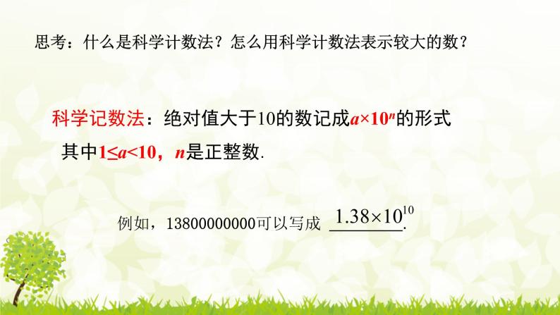 北师大版七年级数学下册 1.3.2   用科学记数法表示小于1的正数 课件+练习05