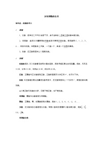 初中数学北京课改版七年级上册1.1 负数的引入学案设计