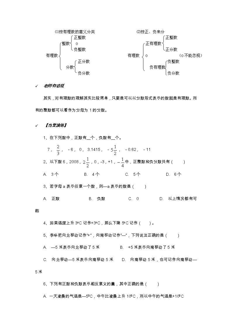 2021年北京版数学七年级上册 1.1负数的引入 学案+同步练习（无答案)02
