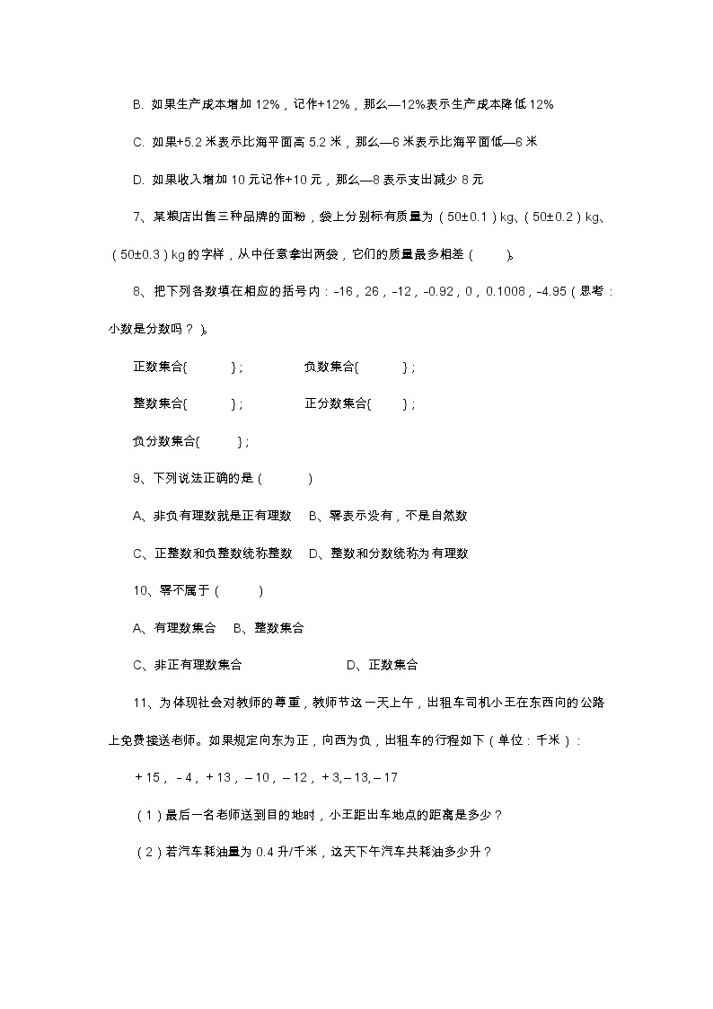 2021年北京版数学七年级上册 1.1负数的引入 学案+同步练习（无答案)03