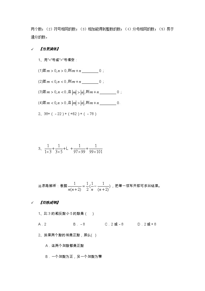 2021年北京版数学七年级上册 1.4有理数的加法 学案+同步练习（无答案)02