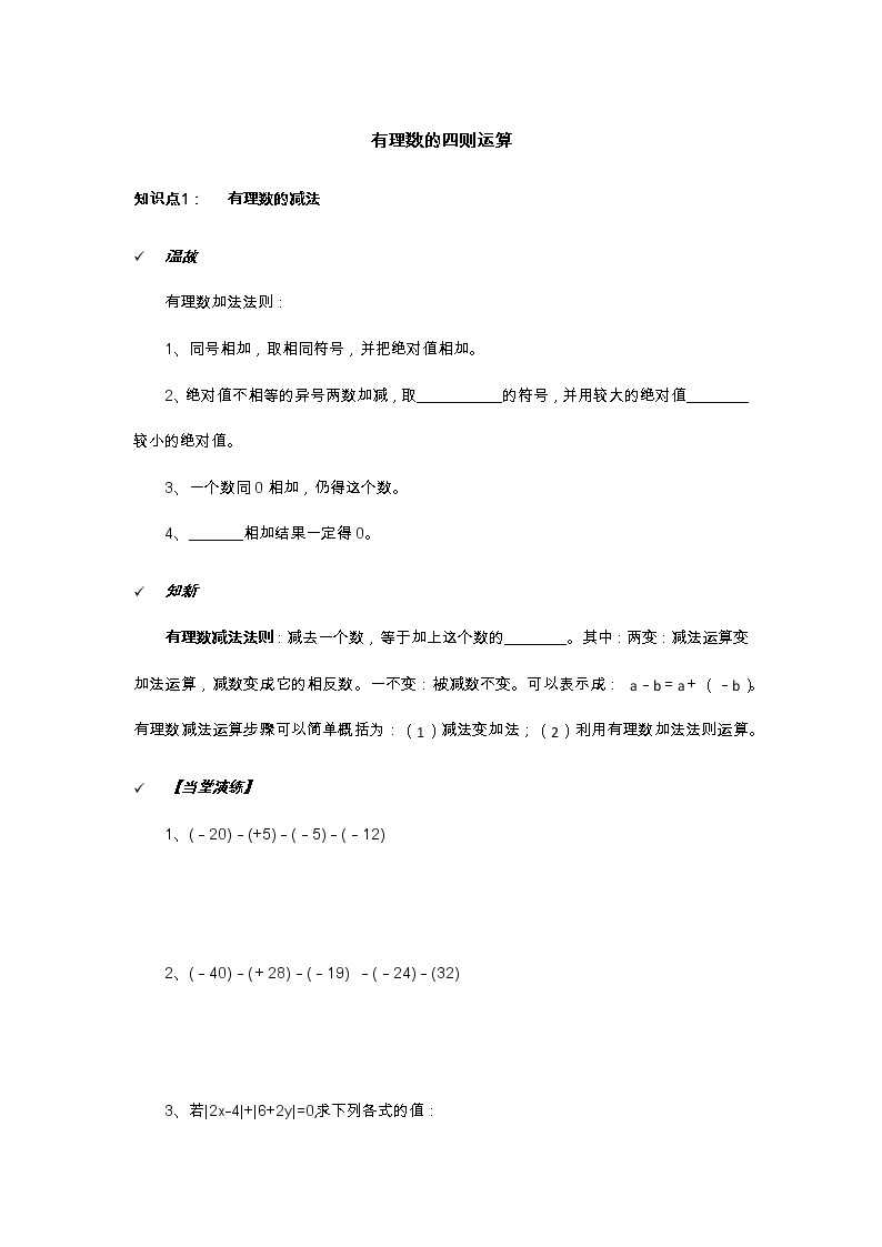 2021年北京版数学七年级上册 1.5有理数的减法 学案+同步练习（无答案)01