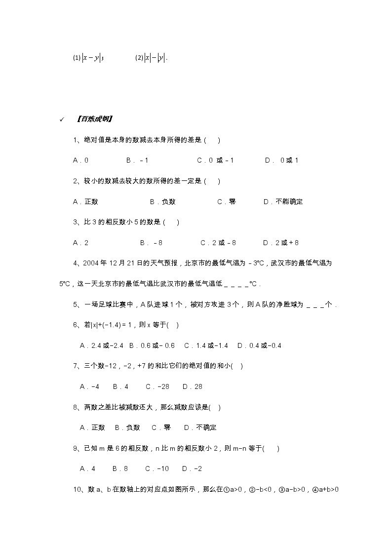 2021年北京版数学七年级上册 1.5有理数的减法 学案+同步练习（无答案)02