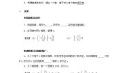 初中数学1.7 有理数的乘法导学案