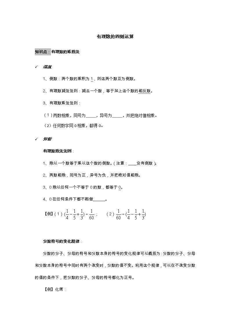 2021年北京版数学七年级上册 1.8有理数的除法 学案+同步练习（无答案)01