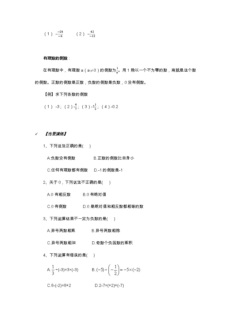 2021年北京版数学七年级上册 1.8有理数的除法 学案+同步练习（无答案)02