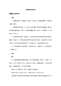 北京课改版七年级上册1.9 有理数的乘方学案