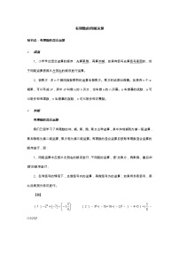 北京课改版七年级上册1.10 有理数的混合运算导学案