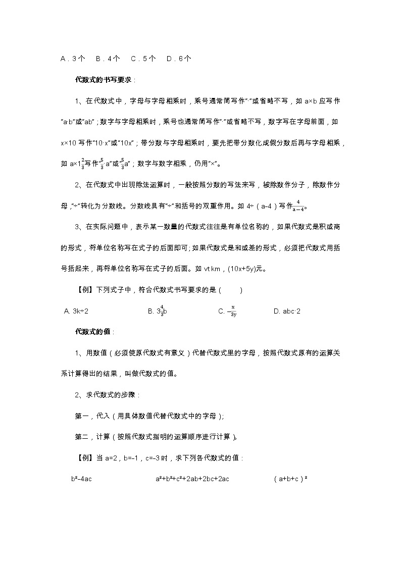 2021年北京版数学七年级上册 2.1字母表示数 学案+同步练习（无答案)02