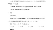 初中数学北京课改版七年级上册2.5 一元一次方程学案