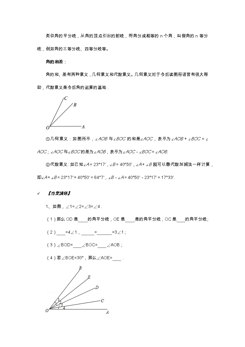 2021年北京版数学七年级上册 3.8角平分线 学案+同步练习（无答案)02