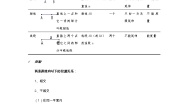 北京课改版七年级上册3.9 两条直线的位置关系导学案及答案