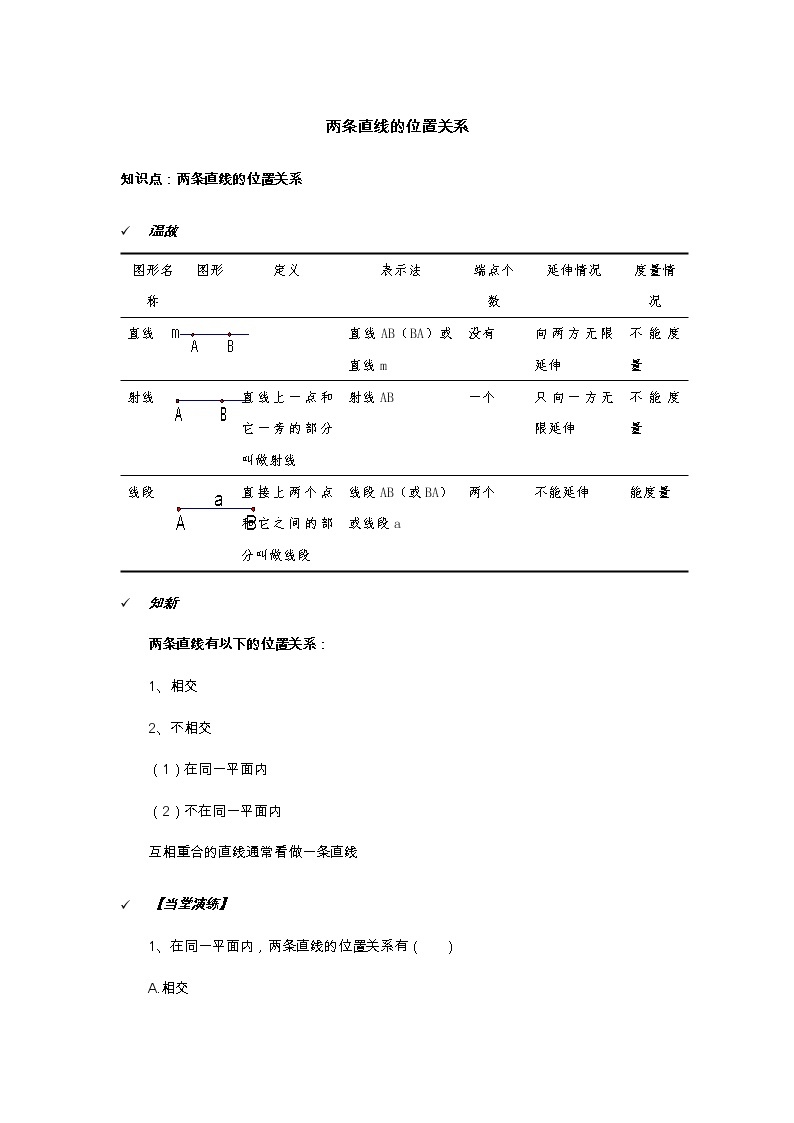 2021年北京版数学七年级上册 3.9两条直线的位置关系 学案+同步练习（无答案)01