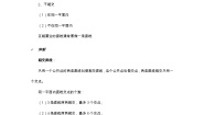 初中数学北京课改版七年级上册3.10 相交线与平行线学案
