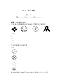 人教版九年级上册23.2.1 中心对称练习题