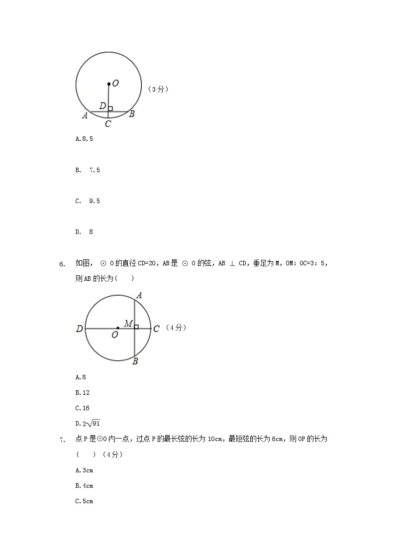 24.1.2垂直于弦的直径练习题03