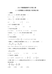 初中数学湘教版七年级上册第1章 有理数1.3 有理数大小的比较精品精练