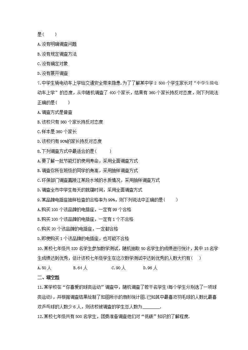 2021年湘教版数学七年级上册5.1《数据的收集与抽样》同步练习卷(含答案)第2页