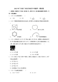 2021年广东省广州市天河区中考数学一模试卷（含答案）