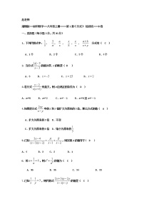 初中数学湘教版八年级上册第1章 分式综合与测试当堂达标检测题