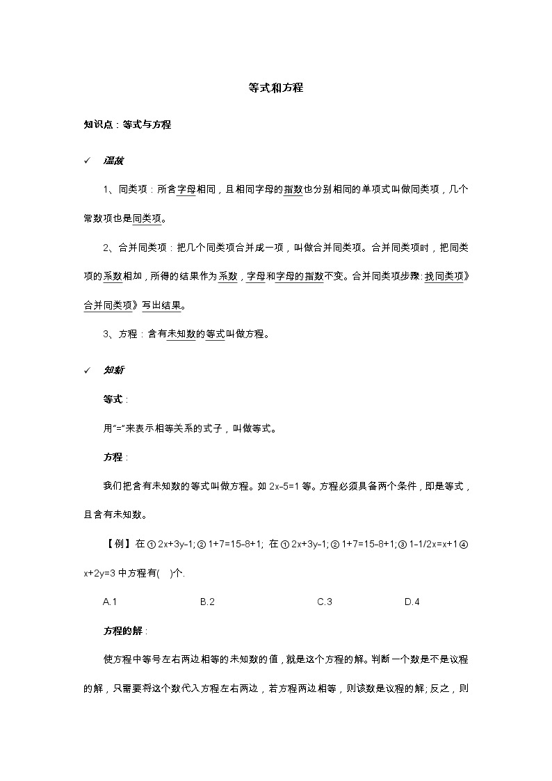 2021年北京版数学七年级上册 2.3等式和方程 学案+同步练习（无答案)01