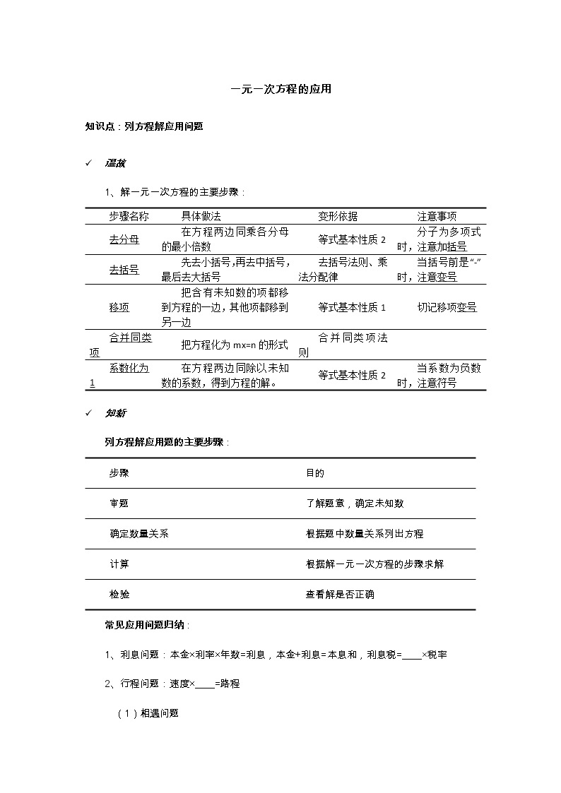 2021年北京版数学七年级上册 2.6列方程解应用题 学案+同步练习（无答案)01