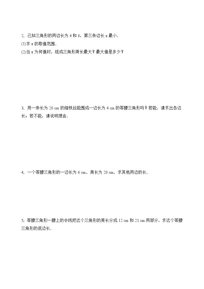 华师大版数学七下 9.1.3三角形的三边关系课件PPT+练习02