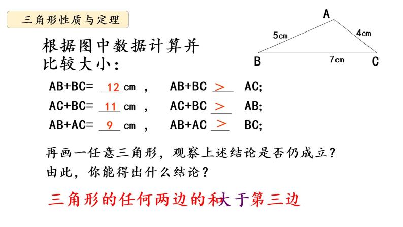 华师大版数学七下 9.1.3三角形的三边关系课件PPT+练习03