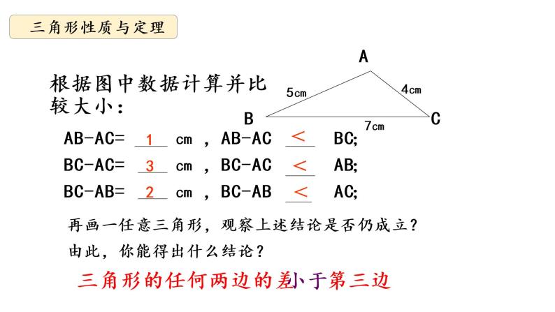 华师大版数学七下 9.1.3三角形的三边关系课件PPT+练习04