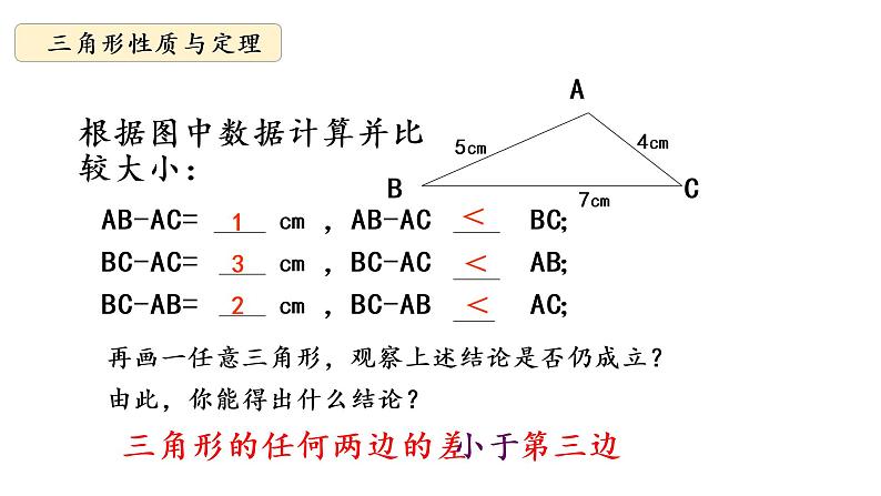 华师大版数学七下 9.1.3三角形的三边关系课件PPT+练习04