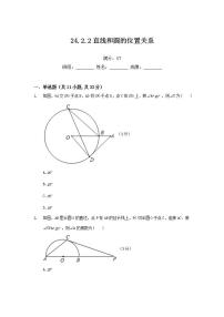 初中数学人教版九年级上册24.2.2 直线和圆的位置关系课后作业题