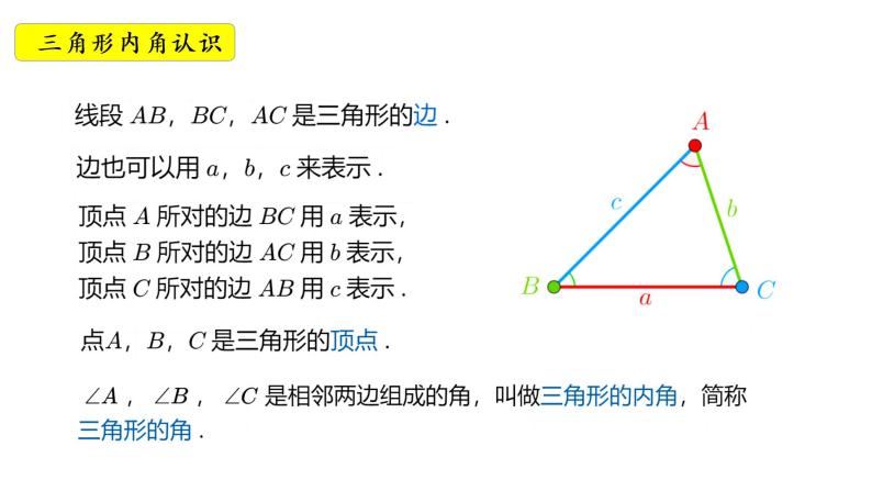 华师大版数学七下 9.1.2（1）三角形的内角与外角和课件PPT+练习02