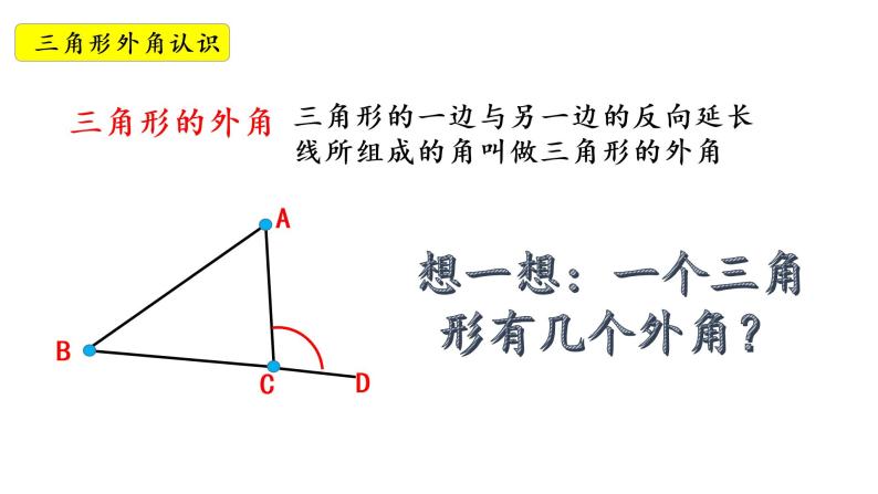 华师大版数学七下 9.1.2（1）三角形的内角与外角和课件PPT+练习03