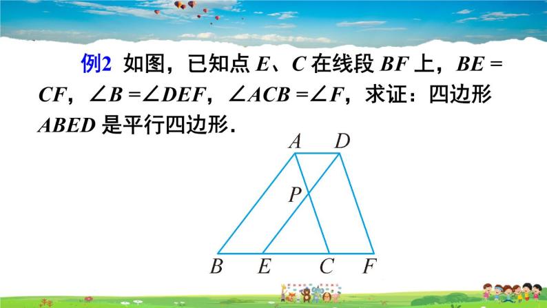 华师版数学八年级下册 第18章 平行四边形-章末复习【教学课件+教案】07