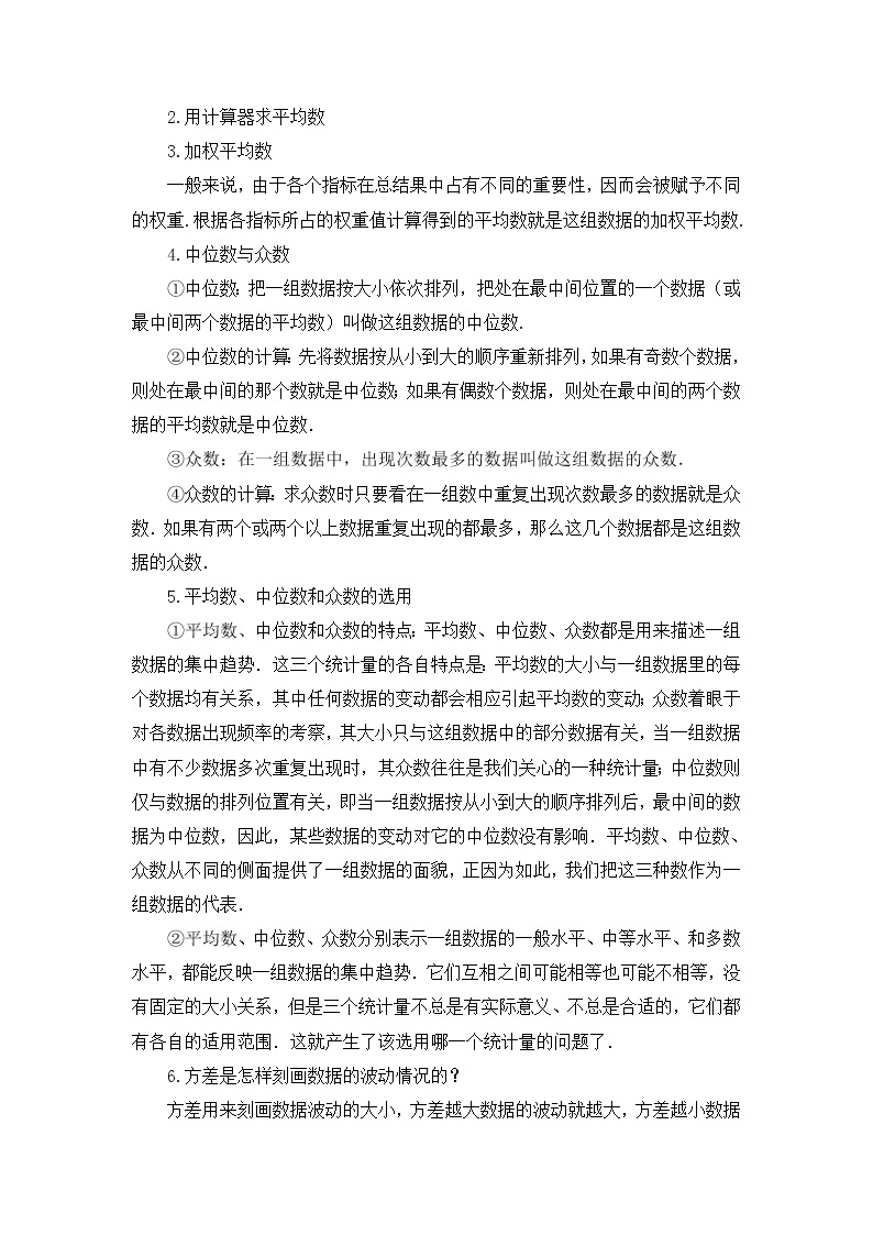 华师版数学八年级下册 第20章 数据的整理与初步处理-章末复习【教学课件+教案】02