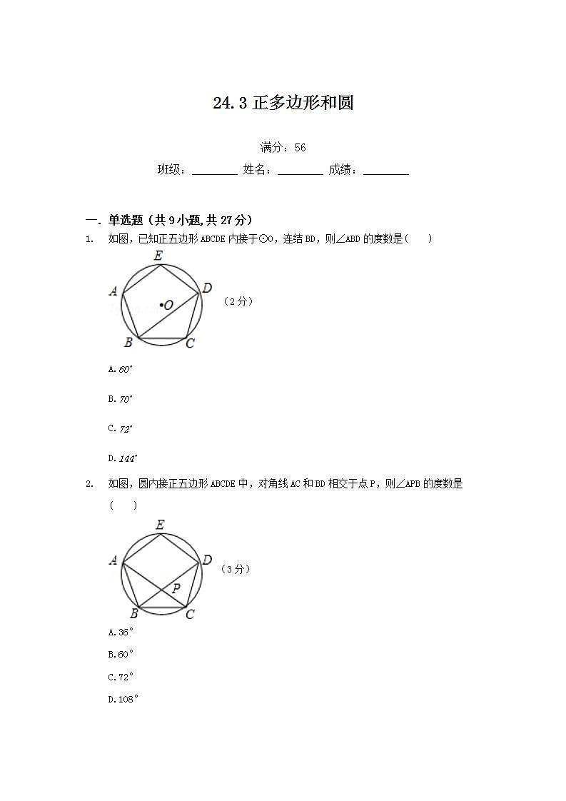 24.3正多边形和圆练习题01