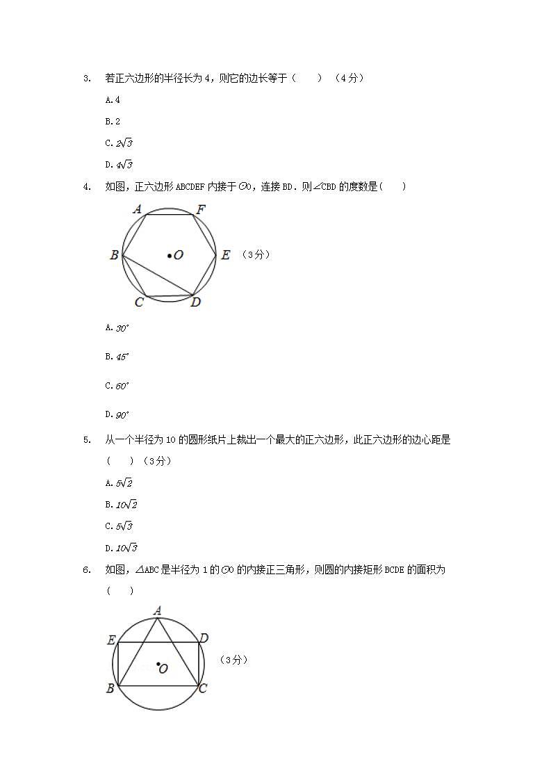 24.3正多边形和圆练习题02