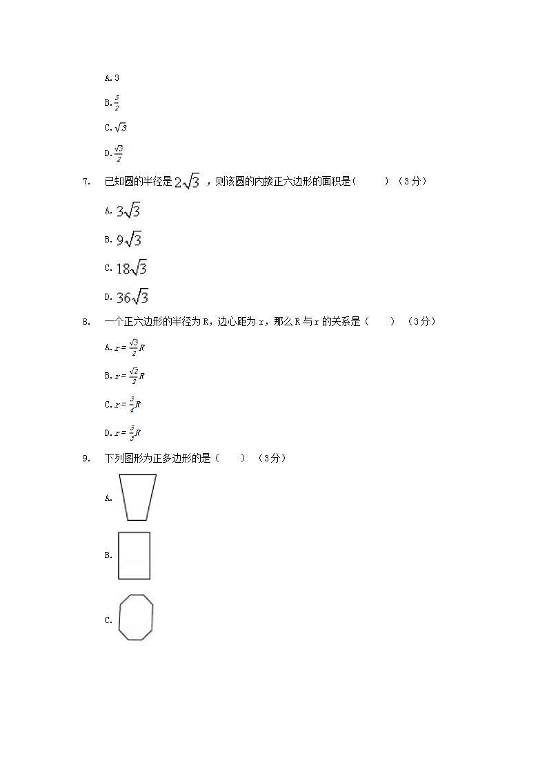 24.3正多边形和圆练习题03