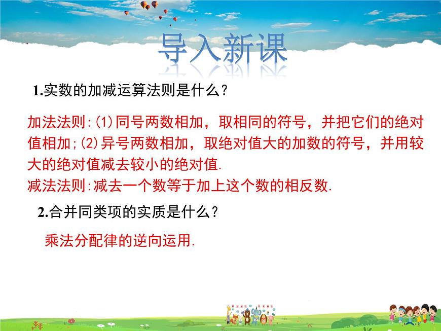 冀教版數(shù)學(xué)八年級上冊 15.3二次根式的加減運算【教學(xué)課件】第3頁