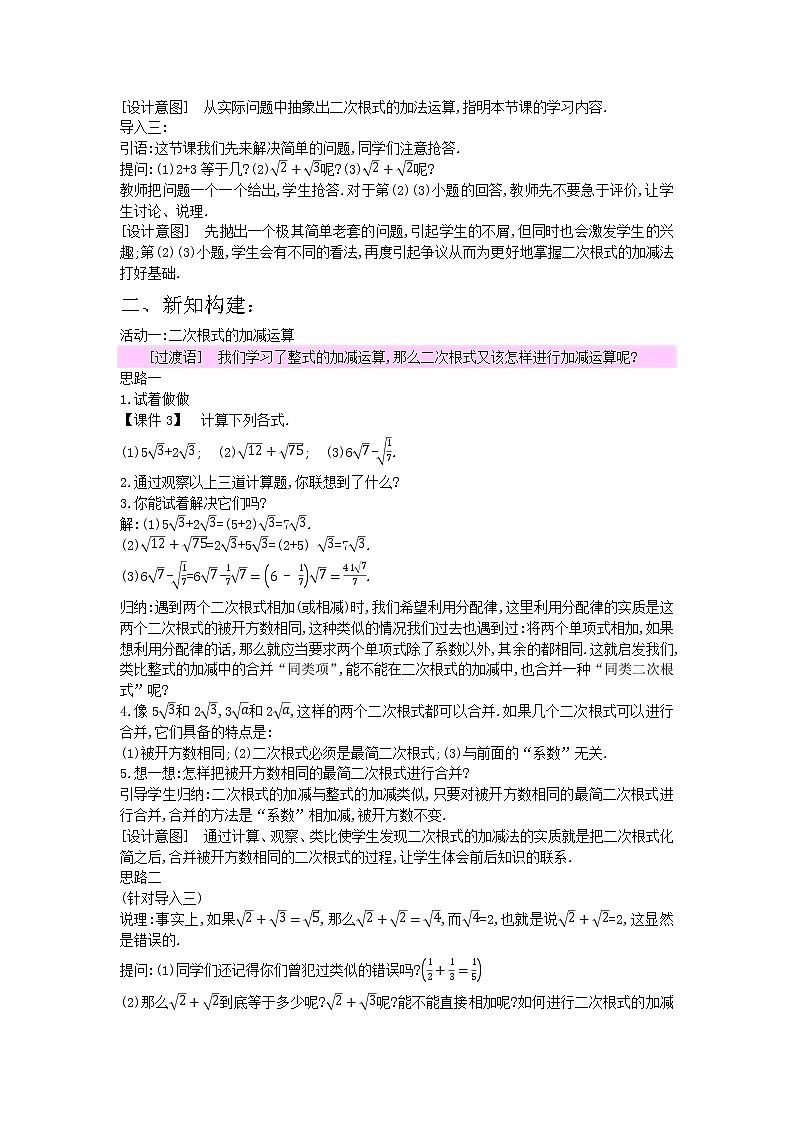 冀教版數(shù)學(xué)八年級上冊 15.3二次根式的加減運算【教案】第2頁