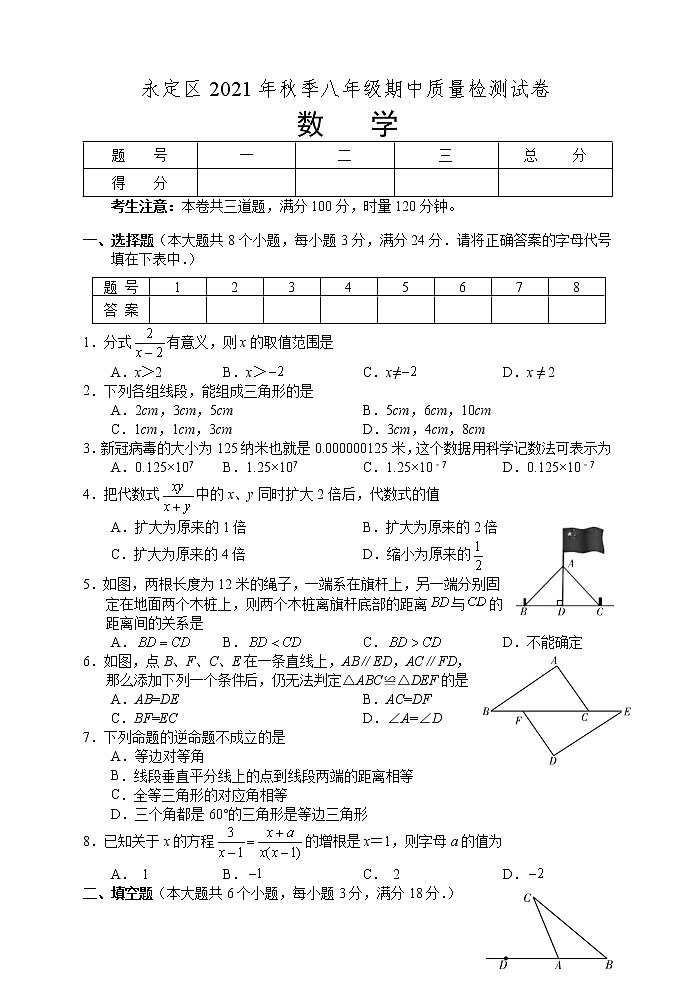 湖南省張家界市永定區(qū)2021-2022學(xué)年八年級上學(xué)期期中考試數(shù)學(xué)試題（word版 含答案）第1頁