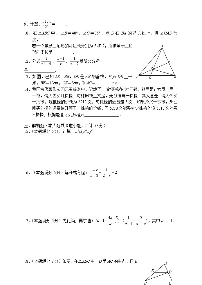 湖南省張家界市永定區(qū)2021-2022學(xué)年八年級上學(xué)期期中考試數(shù)學(xué)試題（word版 含答案）第2頁