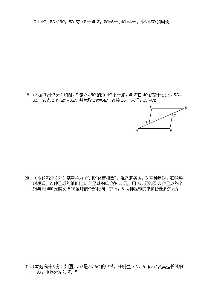 湖南省張家界市永定區(qū)2021-2022學(xué)年八年級上學(xué)期期中考試數(shù)學(xué)試題（word版 含答案）第3頁